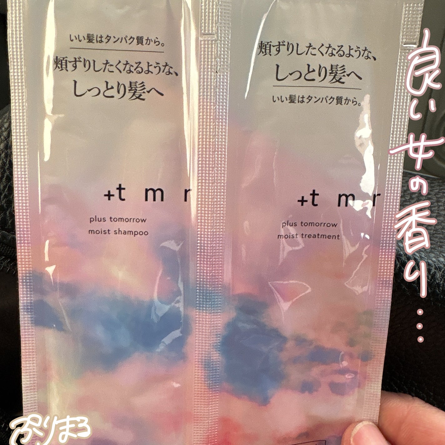 モイスト シャンプー/トリートメント/+tmr/市販シャンプーを使ったクチコミ(1枚目)