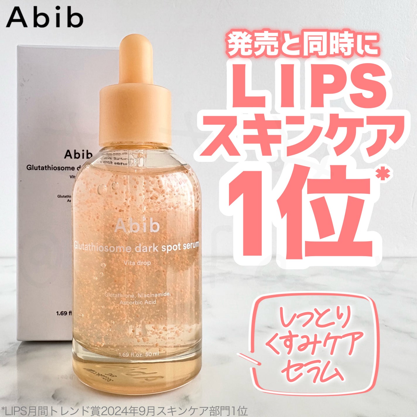 アビブ グルタチオンソームダークスポットセラムビタドロップ/Abib /美容液を使ったクチコミ(1枚目)