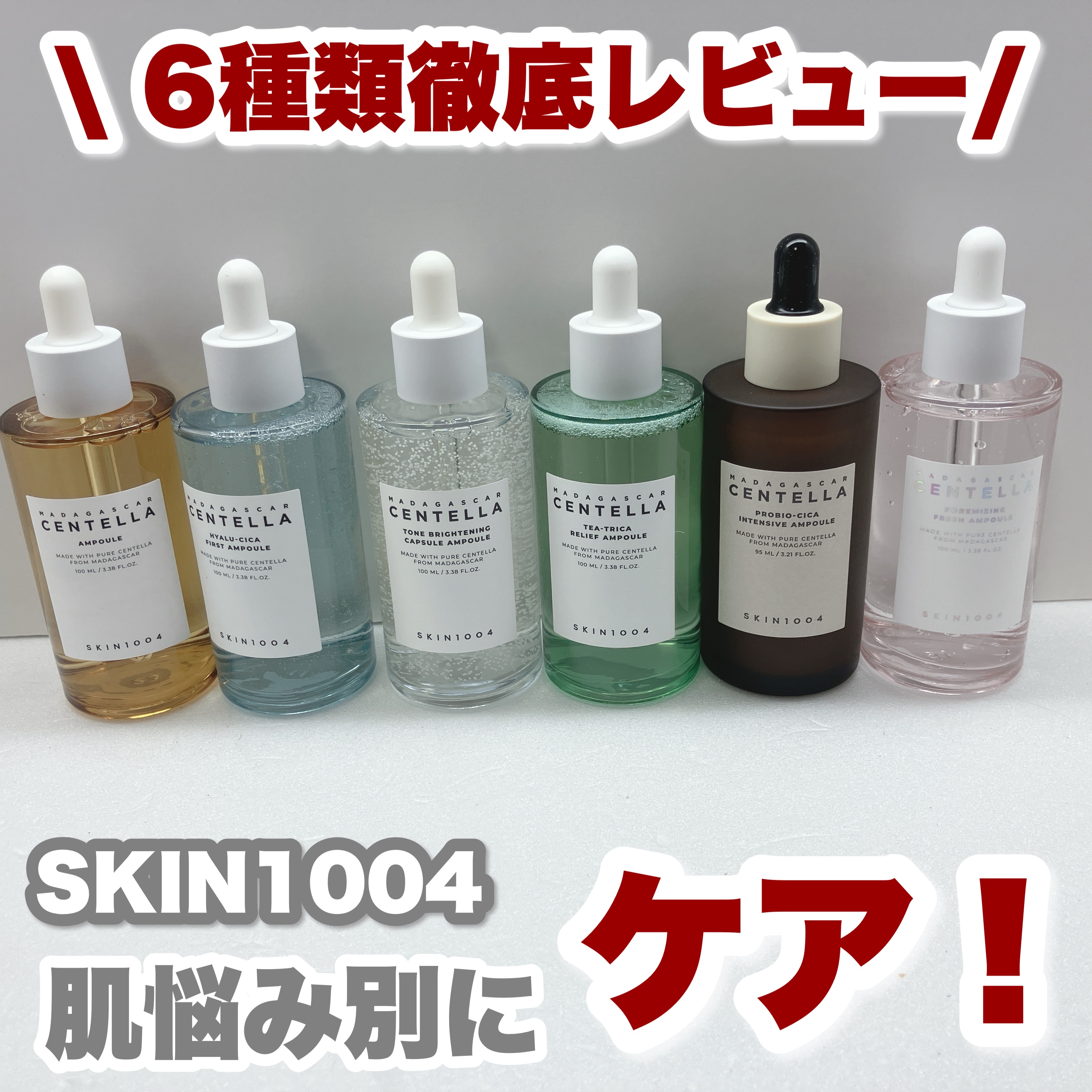 センテラ アンプル/SKIN1004/美容液を使ったクチコミ（1枚目）