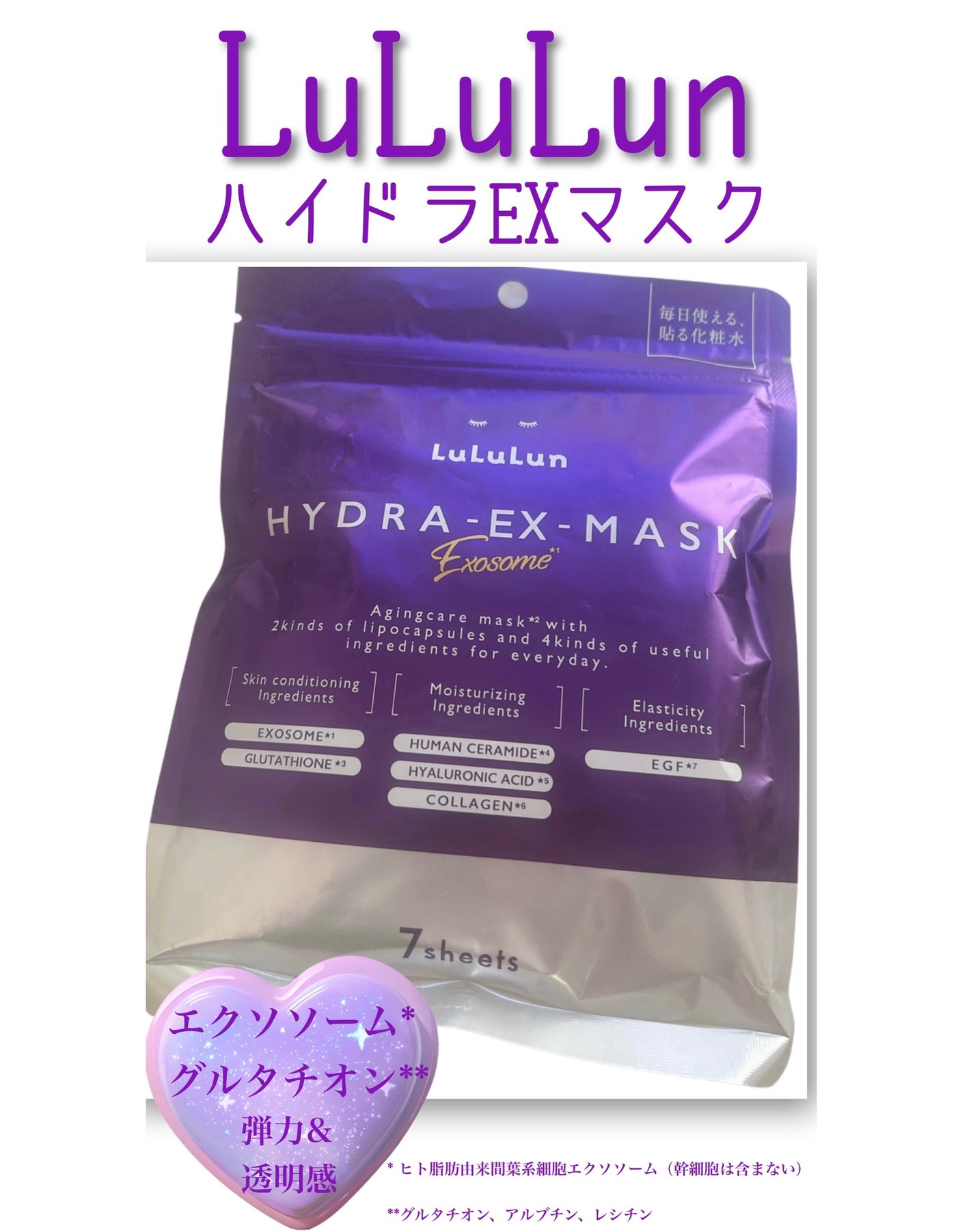 ルルルン ハイドラ EX マスク/ルルルン/シートマスク・パックを使ったクチコミ(1枚目)