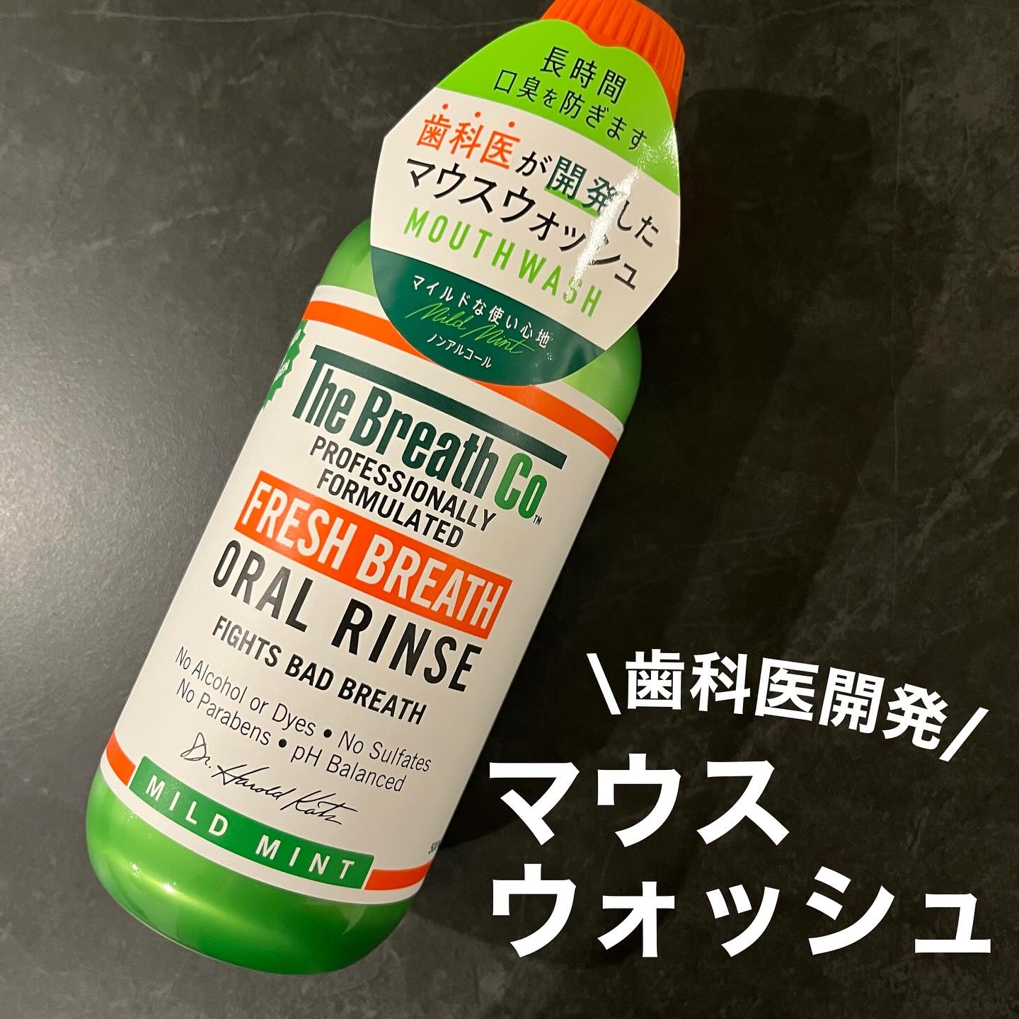 オーラルリンス マイルドミント/セラブレス/マウスウォッシュ・スプレーを使ったクチコミ（1枚目）