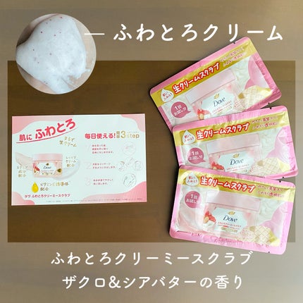 ダヴ ふわとろ クリーミースクラブ ザクロ&シアバター/ダヴ/ボディスクラブを使ったクチコミ(1枚目)