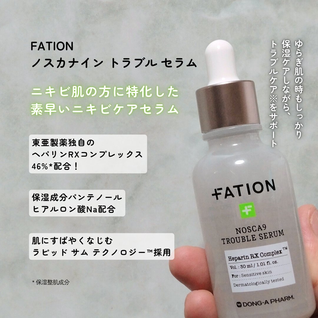 ノスカナイン トラブル セラム/FATION/美容液を使ったクチコミ（2枚目）
