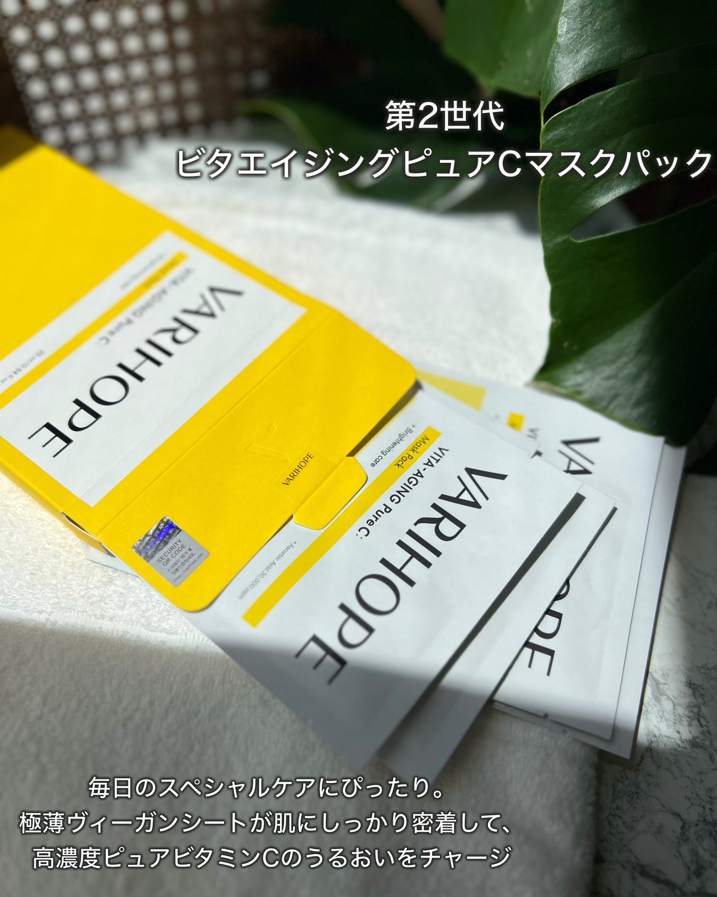 第2世代 ビタエイジングピュアCマスクパック/VARI:HOPE/シートマスク・パックを使ったクチコミ(6枚目)