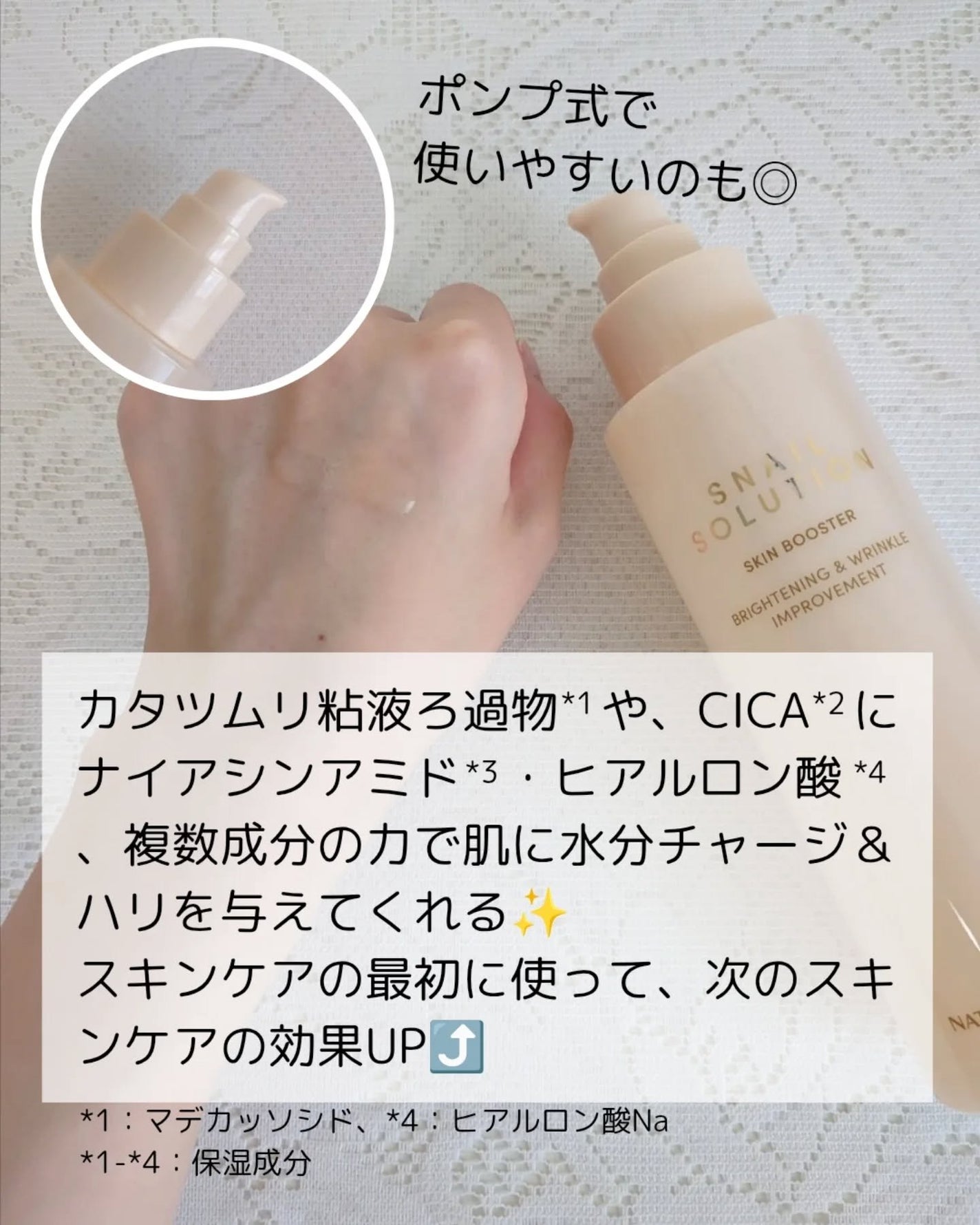 スネイルソリューション スキンブースター(R)/ネイチャーリパブリック/ブースター・導入液を使ったクチコミ(3枚目)