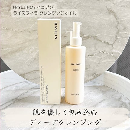 ライスフィラ クレンジングオイル/HAYEJIN/オイルクレンジングを使ったクチコミ(1枚目)