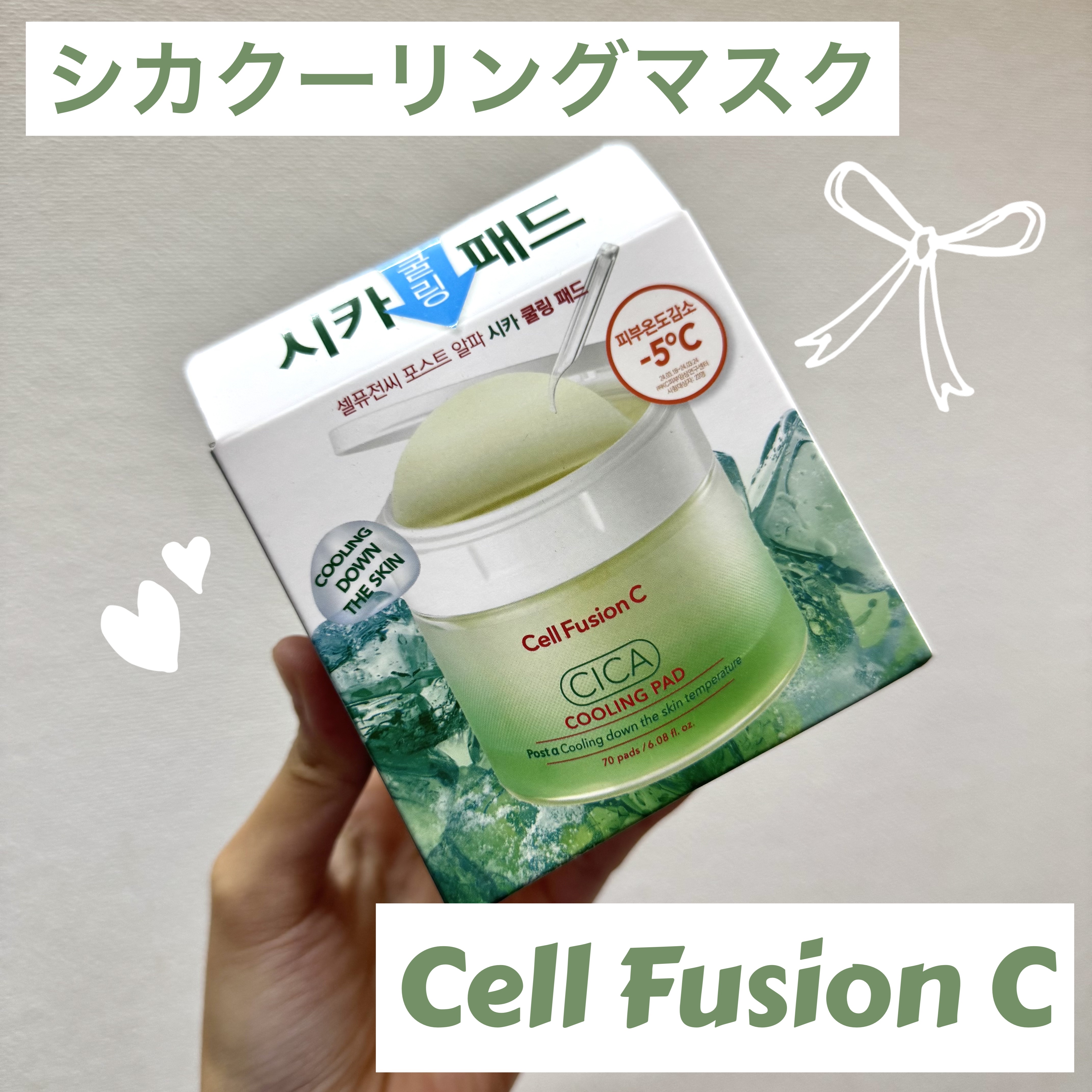 ポストアルファシカクーリングパッド/Cell Fusion C(セルフュージョンシー)/トナーパッドを使ったクチコミ（1枚目）