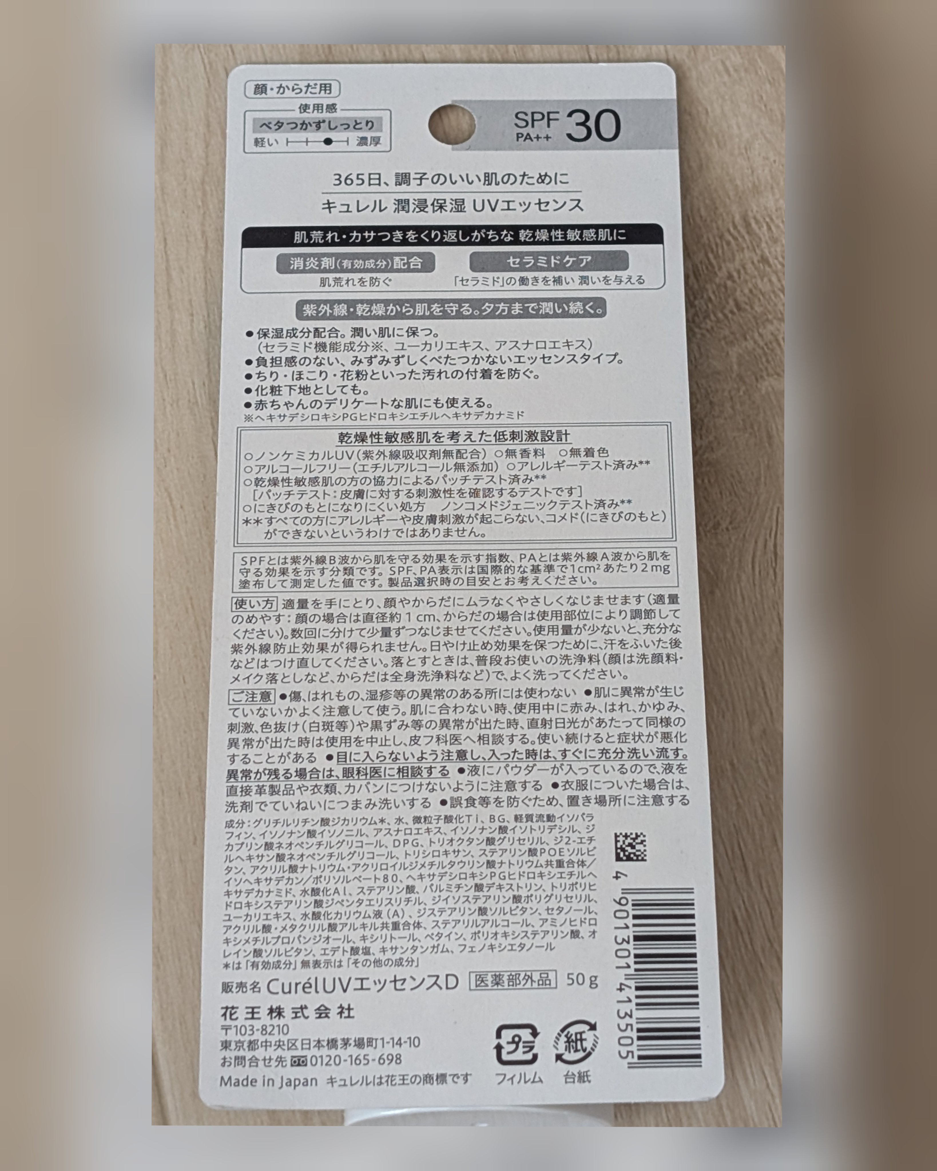 潤浸保湿 UVエッセンス/キュレル/日焼け止めローションを使ったクチコミ（2枚目）