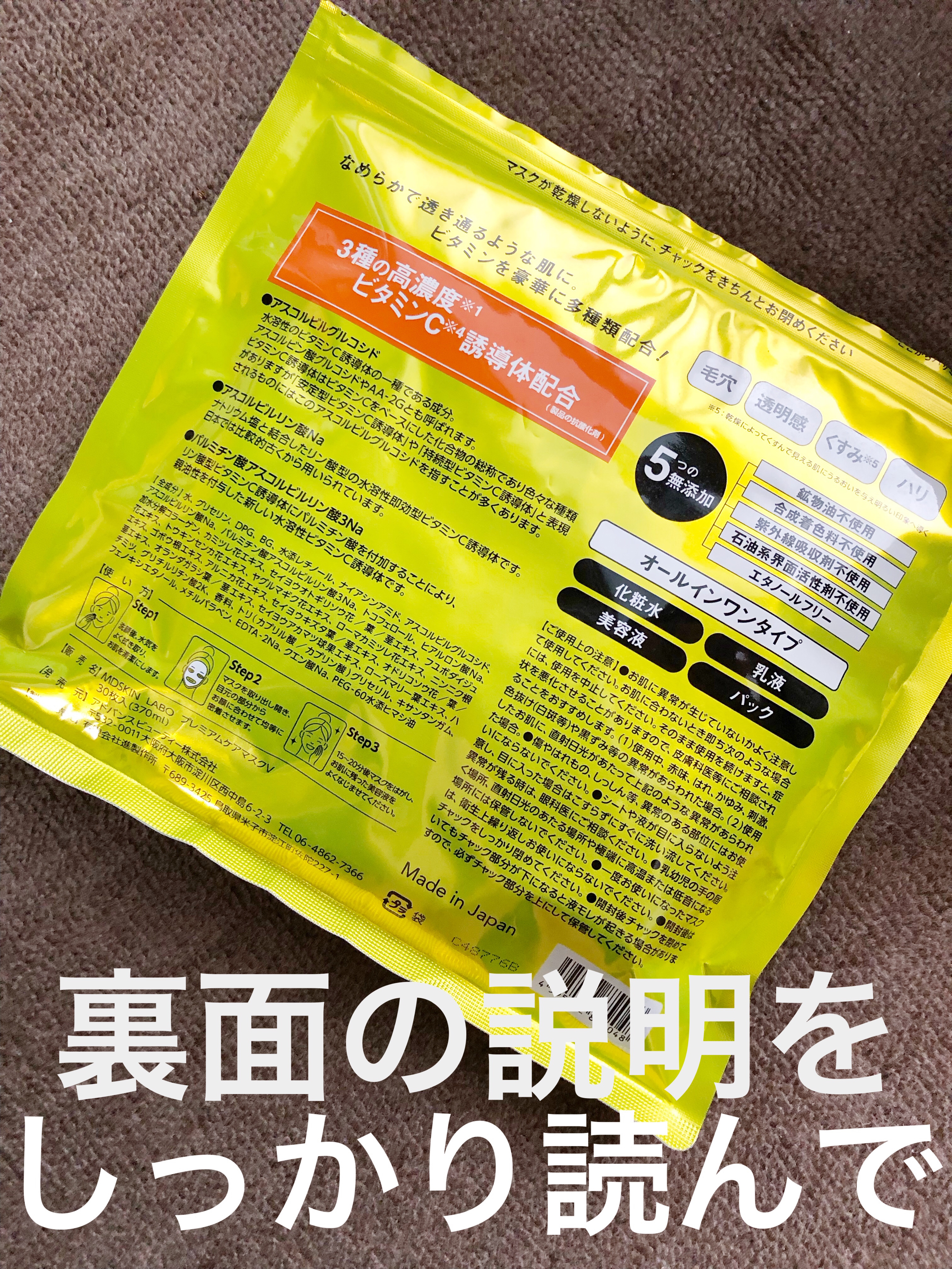 VCー100プレミアムケアマスク/MDSKIN LABO/シートマスク・パックを使ったクチコミ（2枚目）