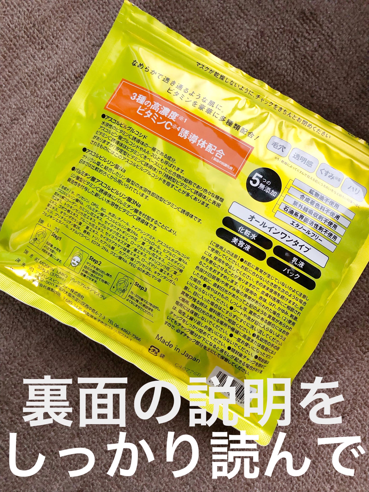 VCー100プレミアムケアマスク/MDSKIN LABO/シートマスク・パックを使ったクチコミ(2枚目)