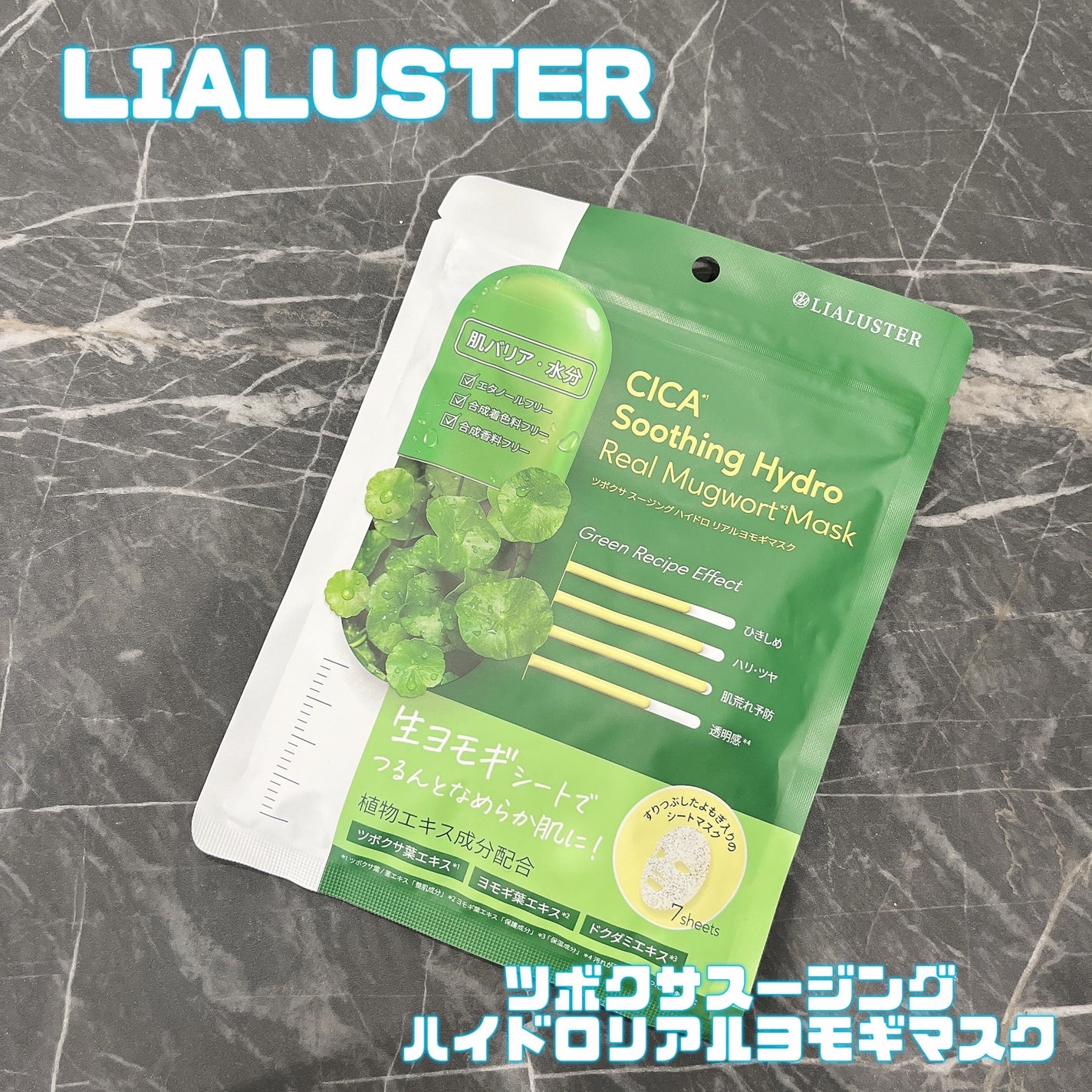 ツボクサスージングハイドロヨモギマスク/LIALUSTER/シートマスク・パックを使ったクチコミ(1枚目)