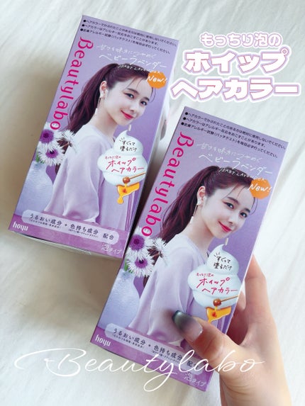 ホイップヘアカラー/ビューティラボ/ヘアカラーを使ったクチコミ(1枚目)