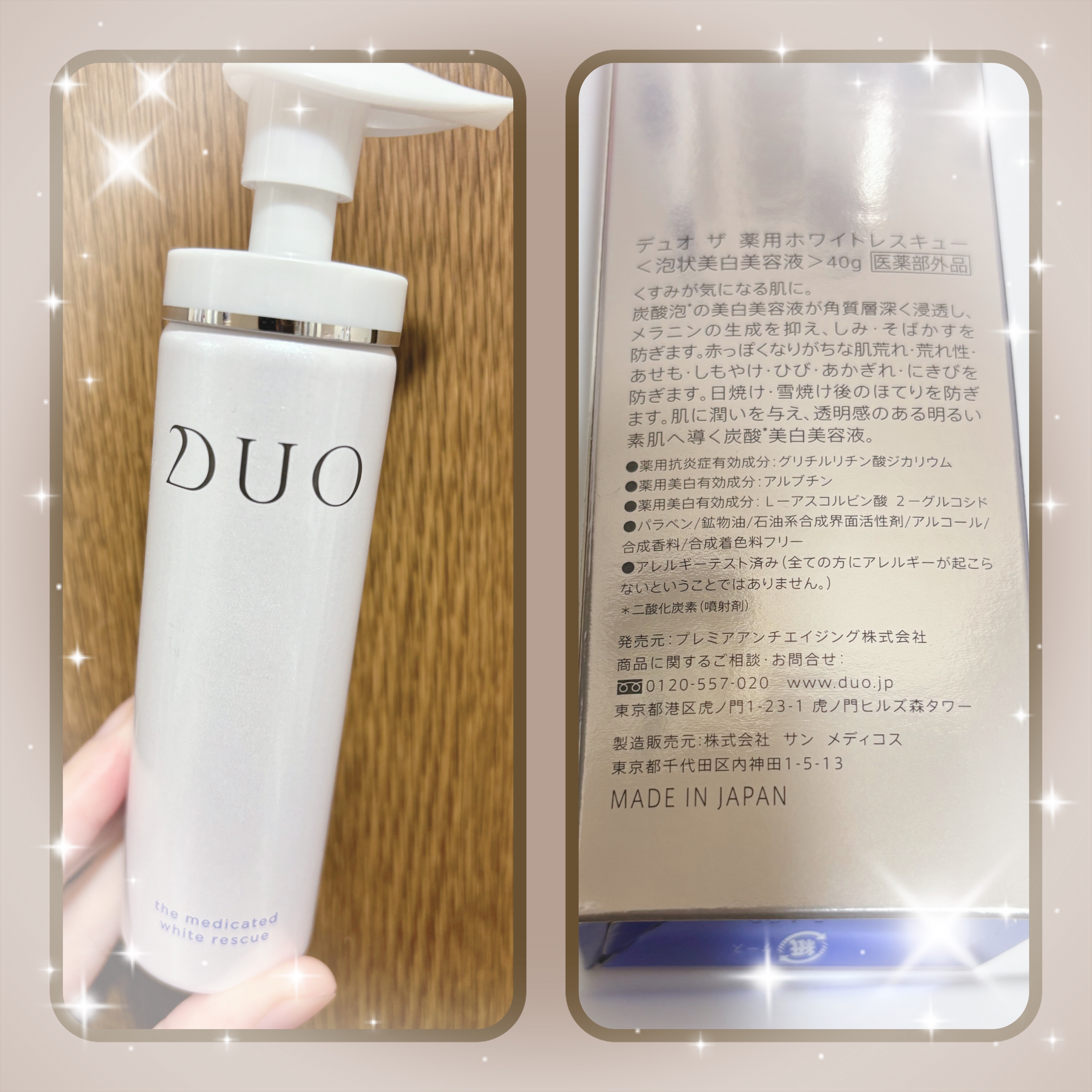 デュオ ザ 薬用ホワイトレスキュー/DUO/美容液を使ったクチコミ（1枚目）