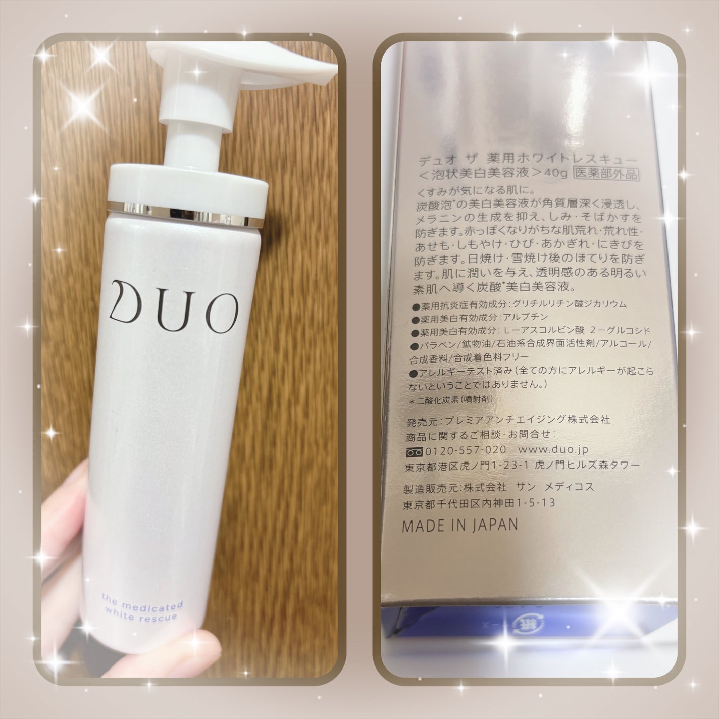 デュオ ザ 薬用ホワイトレスキュー/DUO/美容液を使ったクチコミ(1枚目)