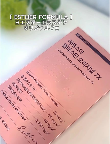 ヨエスターエラスチンオリジナル7X/ESTHER FORMULA/美容サプリメントを使ったクチコミ(2枚目)