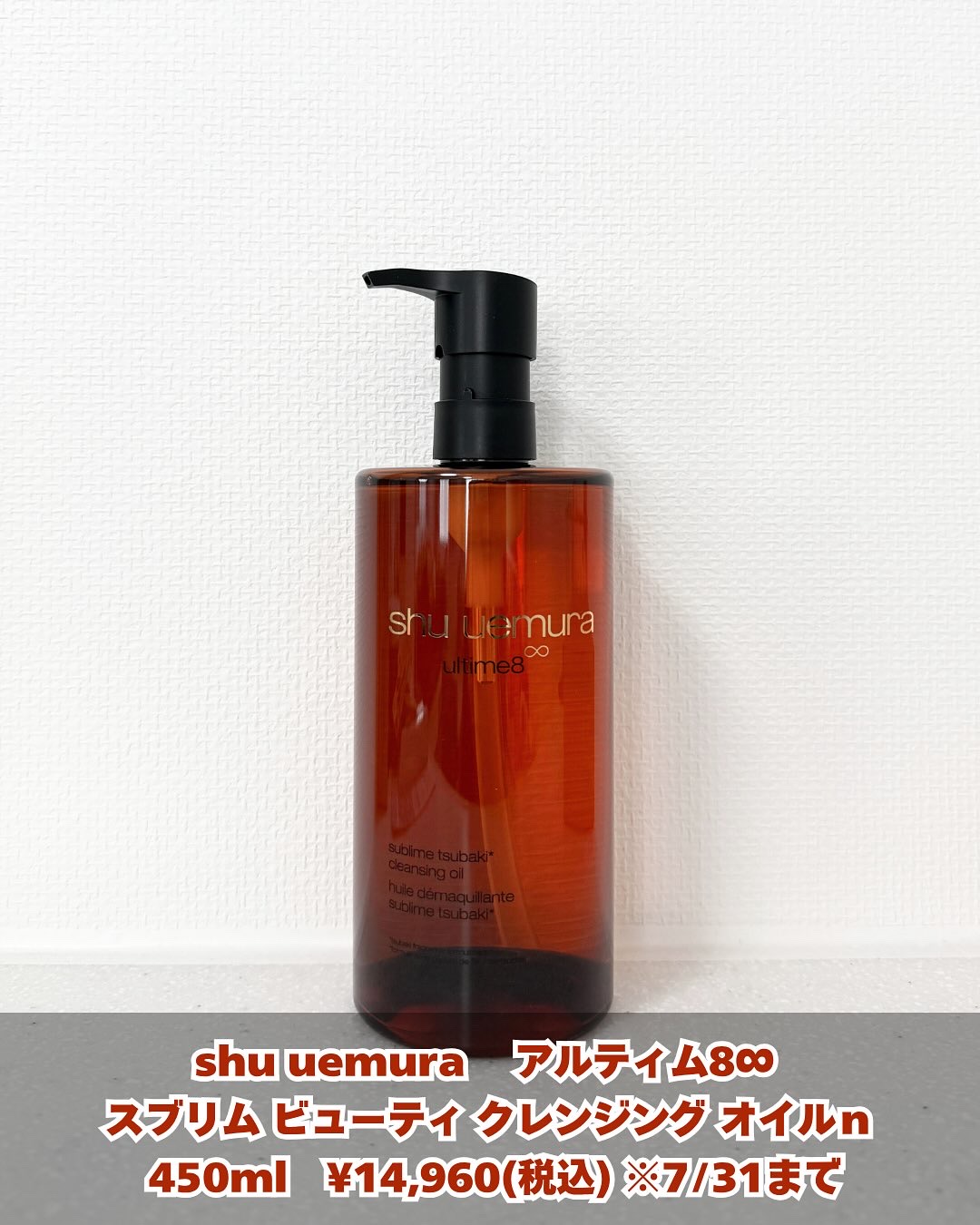 アルティム8∞ スブリム ビューティ クレンジング オイルｎ/shu uemura/オイルクレンジングを使ったクチコミ（2枚目）