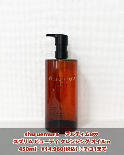 アルティム8∞ スブリム ビューティ クレンジング オイルn/shu uemura/オイルクレンジングを使ったクチコミ(2枚目)