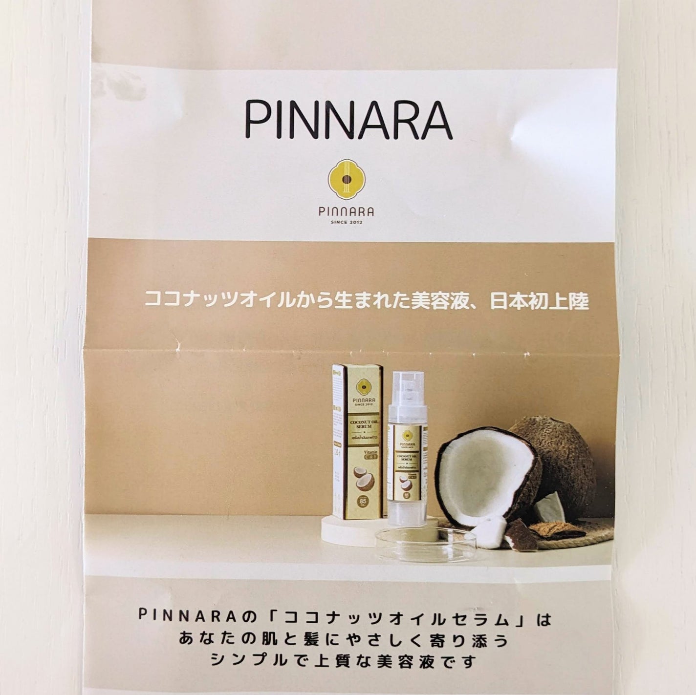 ココナッツオイルセラム/PINNARA/美容液を使ったクチコミ(5枚目)