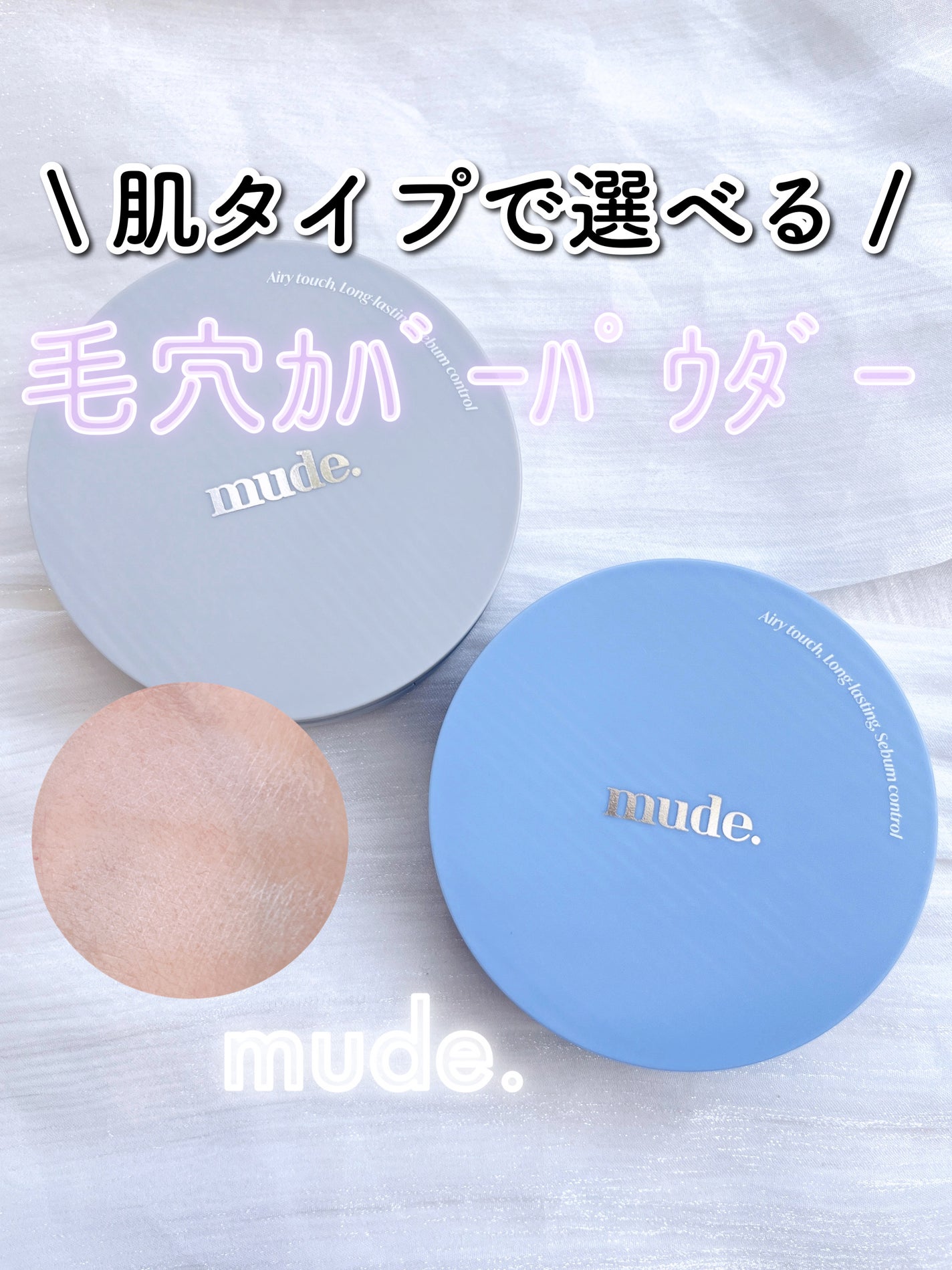 ミュードセッティングパウダーパクト/mude/プレストパウダーを使ったクチコミ(1枚目)