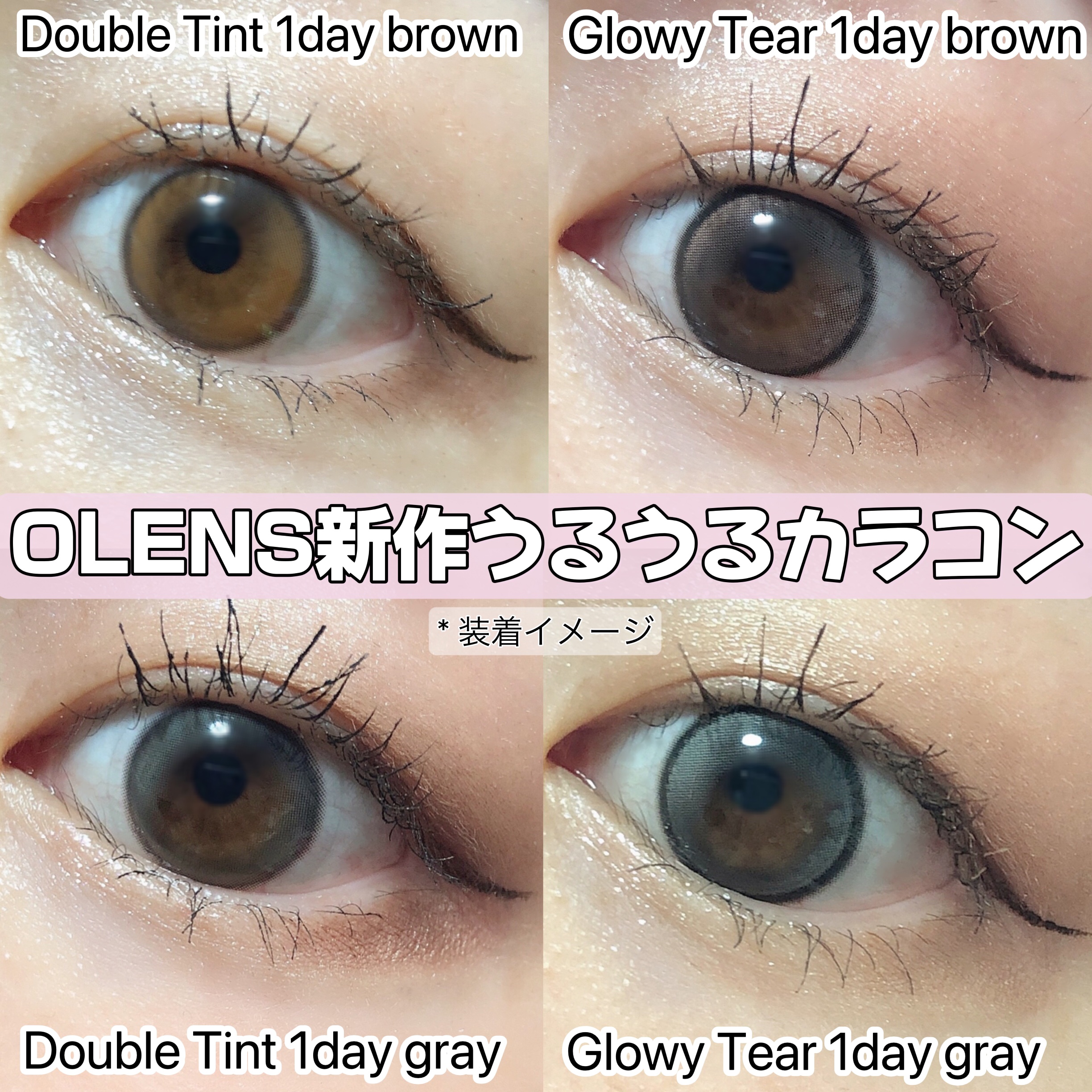 Glowy 1day/OLENS/ワンデー（１DAY）カラコンを使ったクチコミ（1枚目）