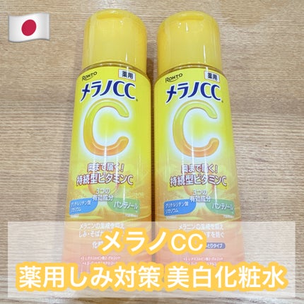 薬用しみ対策 美白化粧水/メラノCC/化粧水を使ったクチコミ(1枚目)