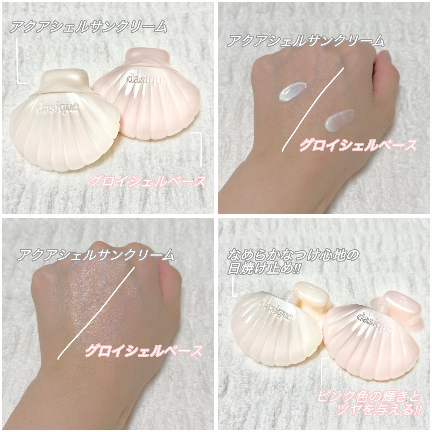 アクアシェルサンクリーム/dasique/日焼け止め・UVケアを使ったクチコミ(2枚目)