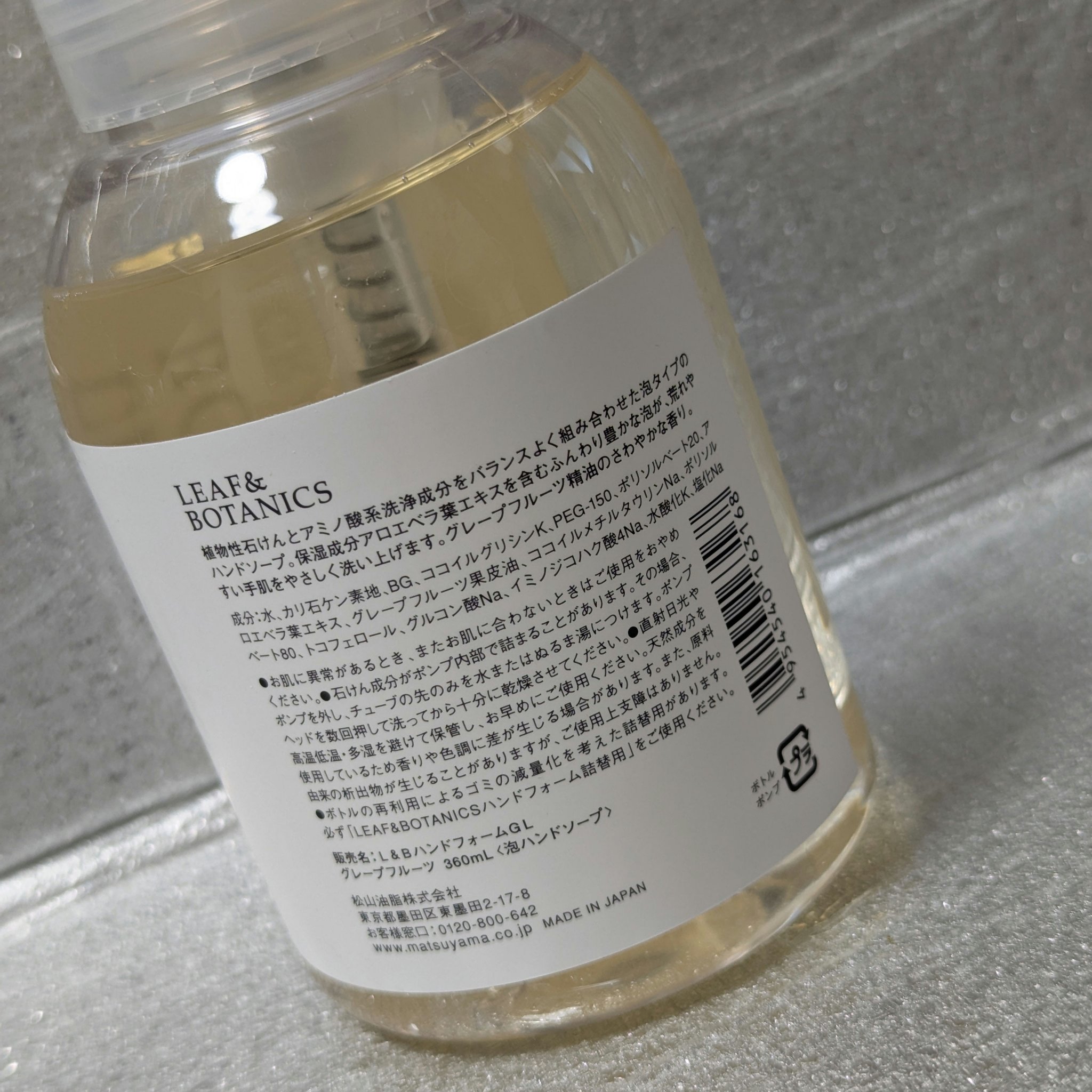 ハンドソープ グレープフルーツ/LEAF＆BOTANICS /ハンドソープを使ったクチコミ（2枚目）