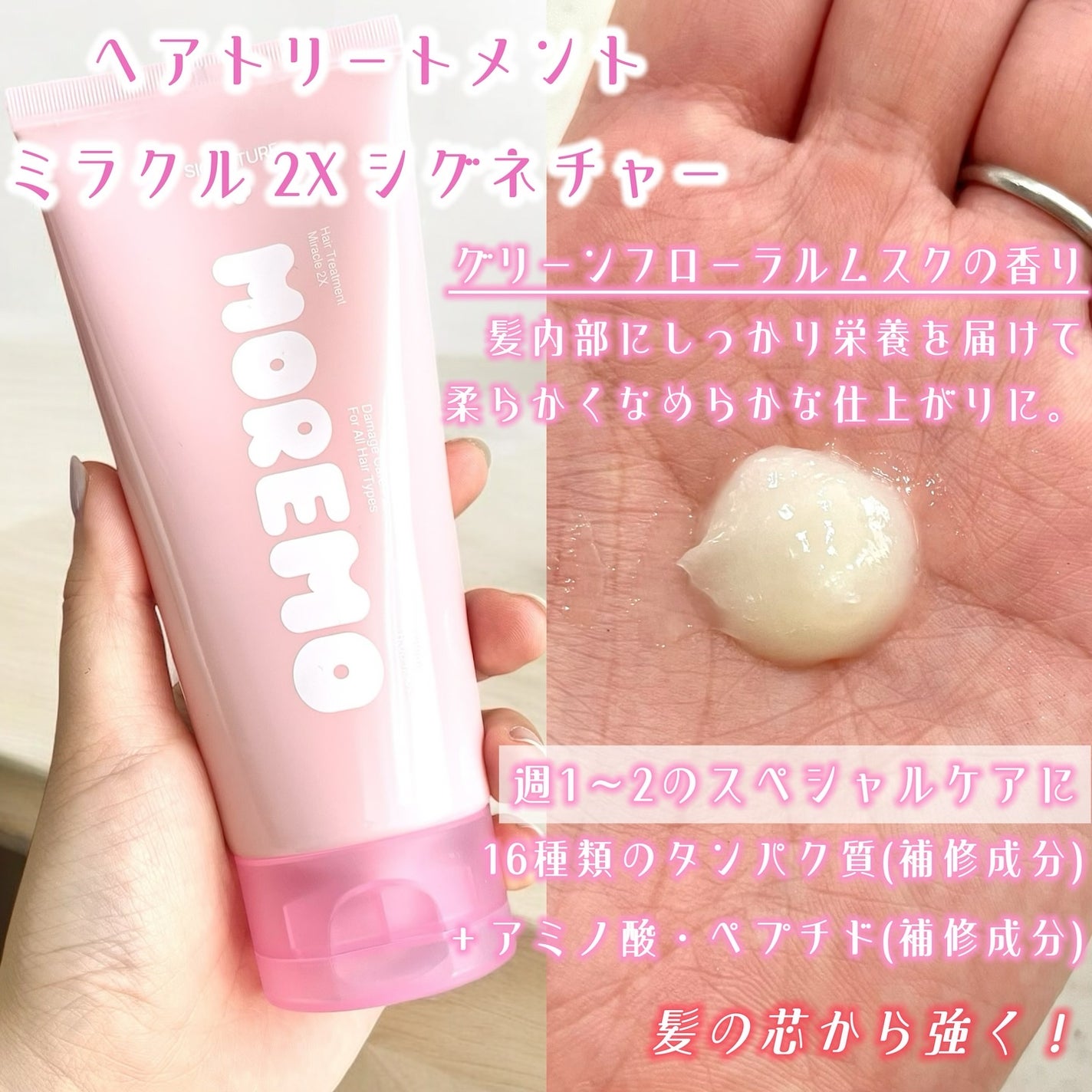 ウォータートリートメントミラクル10/moremo/洗い流すヘアトリートメントを使ったクチコミ(2枚目)