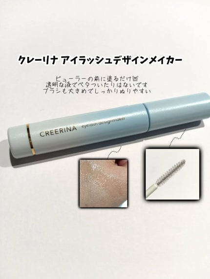 アイラッシュデザインメイカー/クレーリナ/マスカラ下地を使ったクチコミ(2枚目)