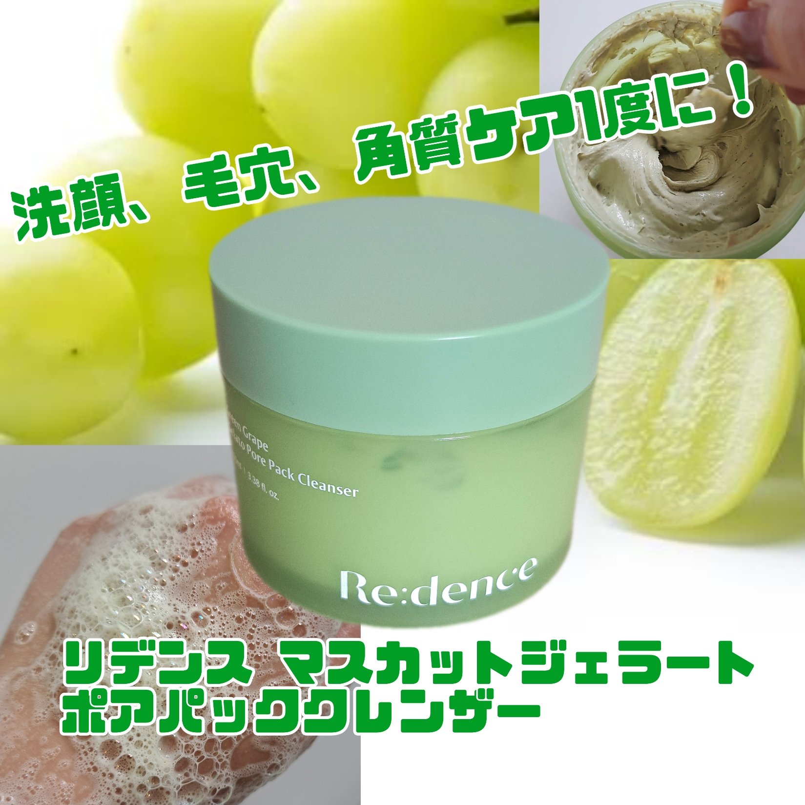 リデンス グレープポアパック＆クレンザー/redence/その他洗顔料を使ったクチコミ（1枚目）