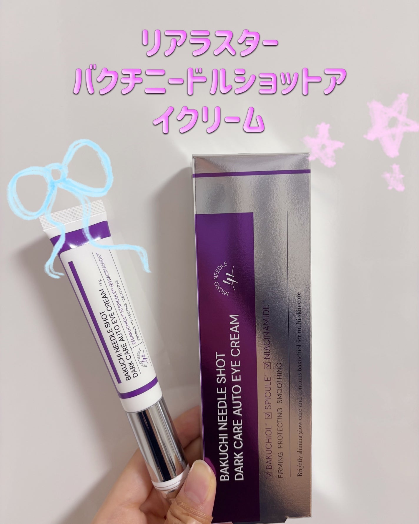 BAKUCHI NEEDLE SHOT DARK CARE AUTO EYE CREAM/LIALUSTER/アイケア・アイクリームを使ったクチコミ(2枚目)