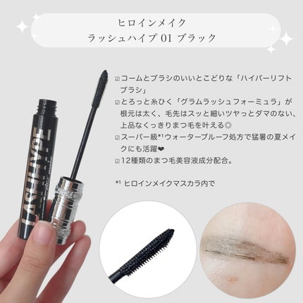 ヒロインメイク ラッシュハイプ/ヒロインメイク/マスカラを使ったクチコミ(2枚目)