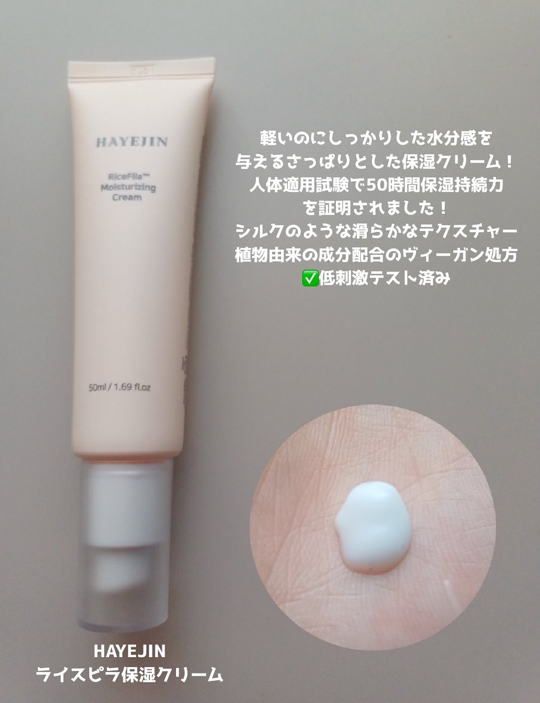 ライスピラー保湿クリーム/HAYEJIN/フェイスクリームを使ったクチコミ（2枚目）