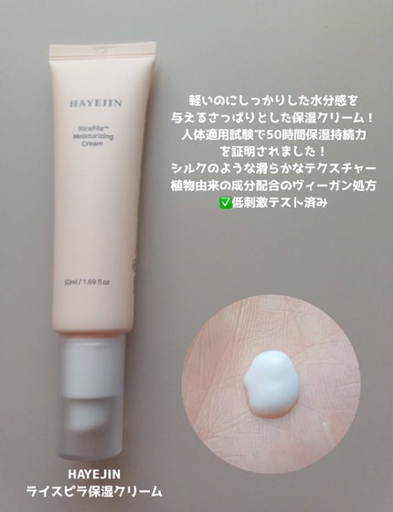 ライスピラー保湿クリーム/HAYEJIN/フェイスクリームを使ったクチコミ(2枚目)