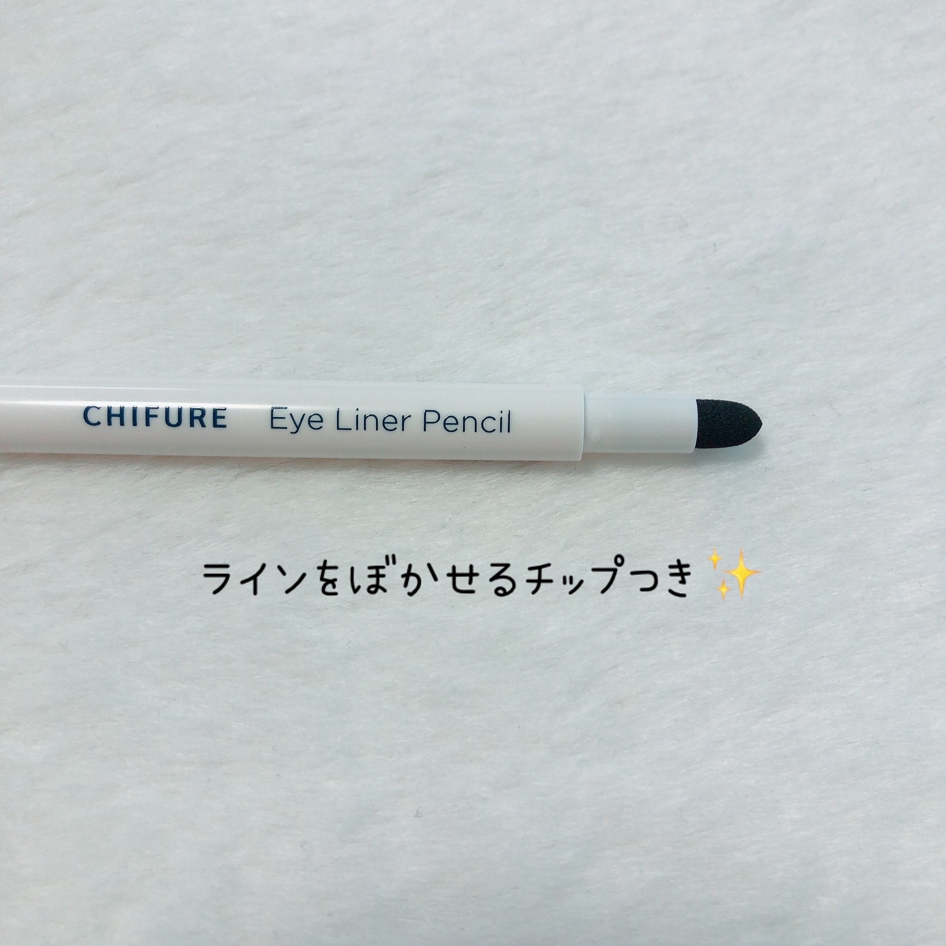 アイ ライナー ペンシル くり出し式/ちふれ/ペンシルアイライナーを使ったクチコミ（3枚目）