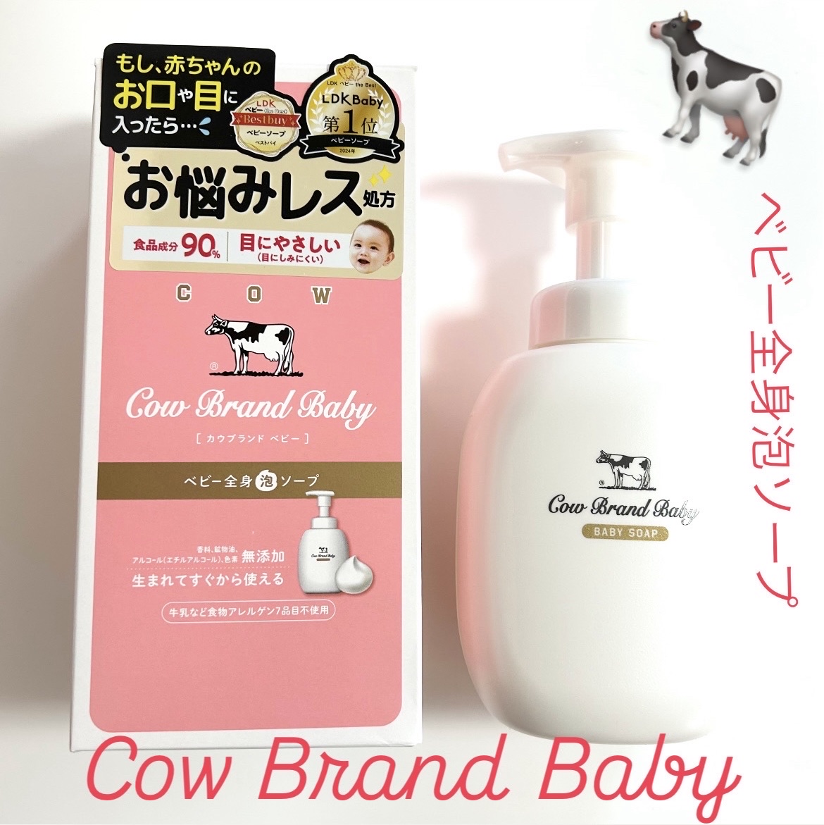 カウブランド ベビー　全身泡ウォッシュ/カウブランド　ベビー/ボディソープを使ったクチコミ（1枚目）