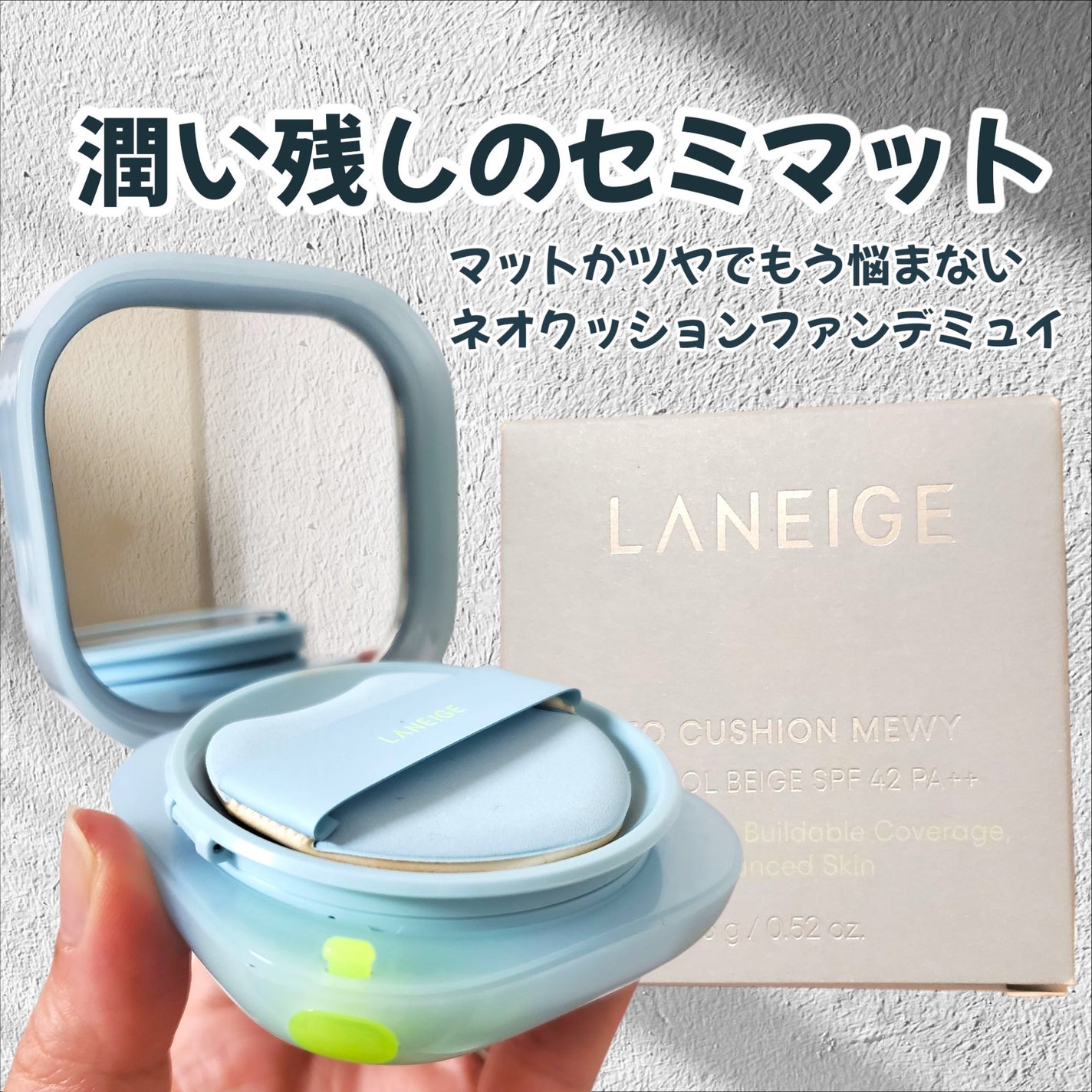 ラネージュ ネオクッション ミュイ /LANEIGE/クッションファンデーションを使ったクチコミ(1枚目)