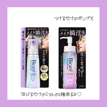 ザ クレンズ オイルミストメイク落とし/ビオレ/オイルクレンジングを使ったクチコミ(6枚目)