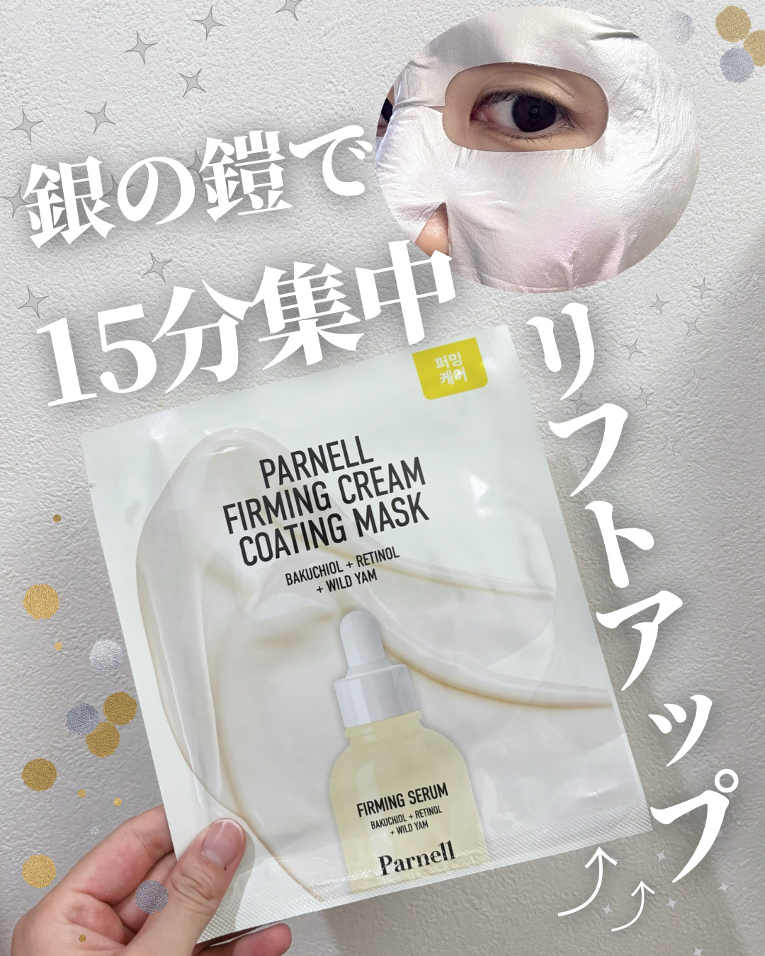 バクチオール レチノール 山芋 弾力ケア リフティング マスクパック/parnell/シートマスク・パックを使ったクチコミ（1枚目）