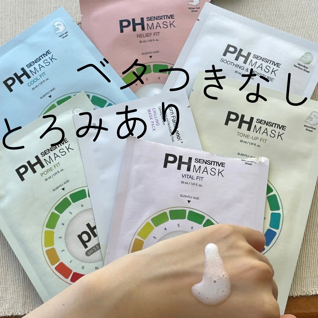 PHセンシティブマスクスージング&モイスト/SAM'U/シートマスク・パックを使ったクチコミ(4枚目)
