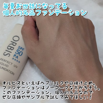 パーフェクトUVリキッドファンデーション ナチュラル03/オルビス/リキッドファンデーションの画像