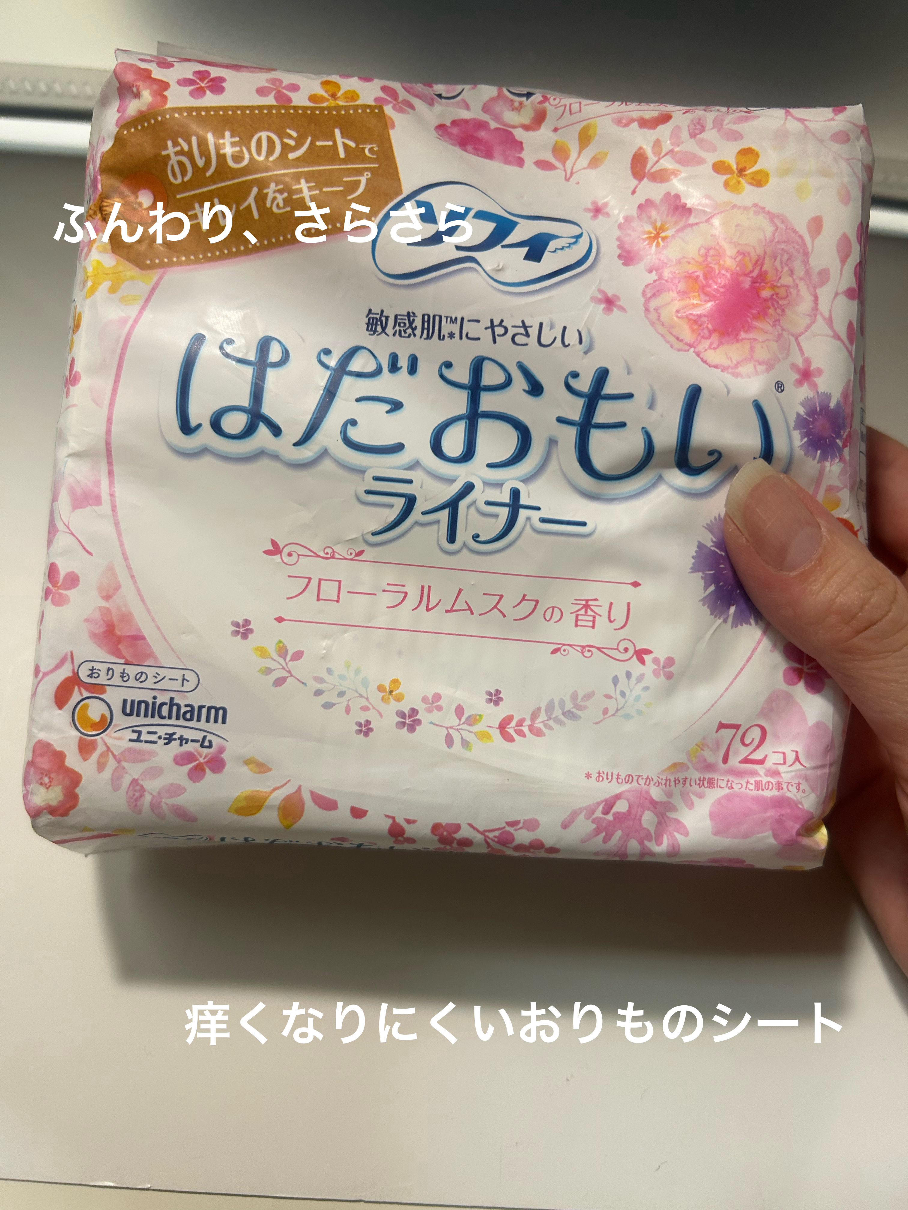 はだおもいライナー 無香料/ソフィ/おりものシートを使ったクチコミ（1枚目）