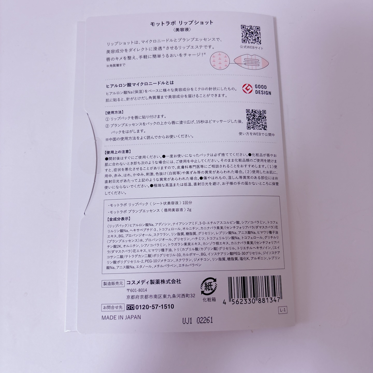 LIPS SHOT/MOTTO LAB./リップマスクを使ったクチコミ（2枚目）