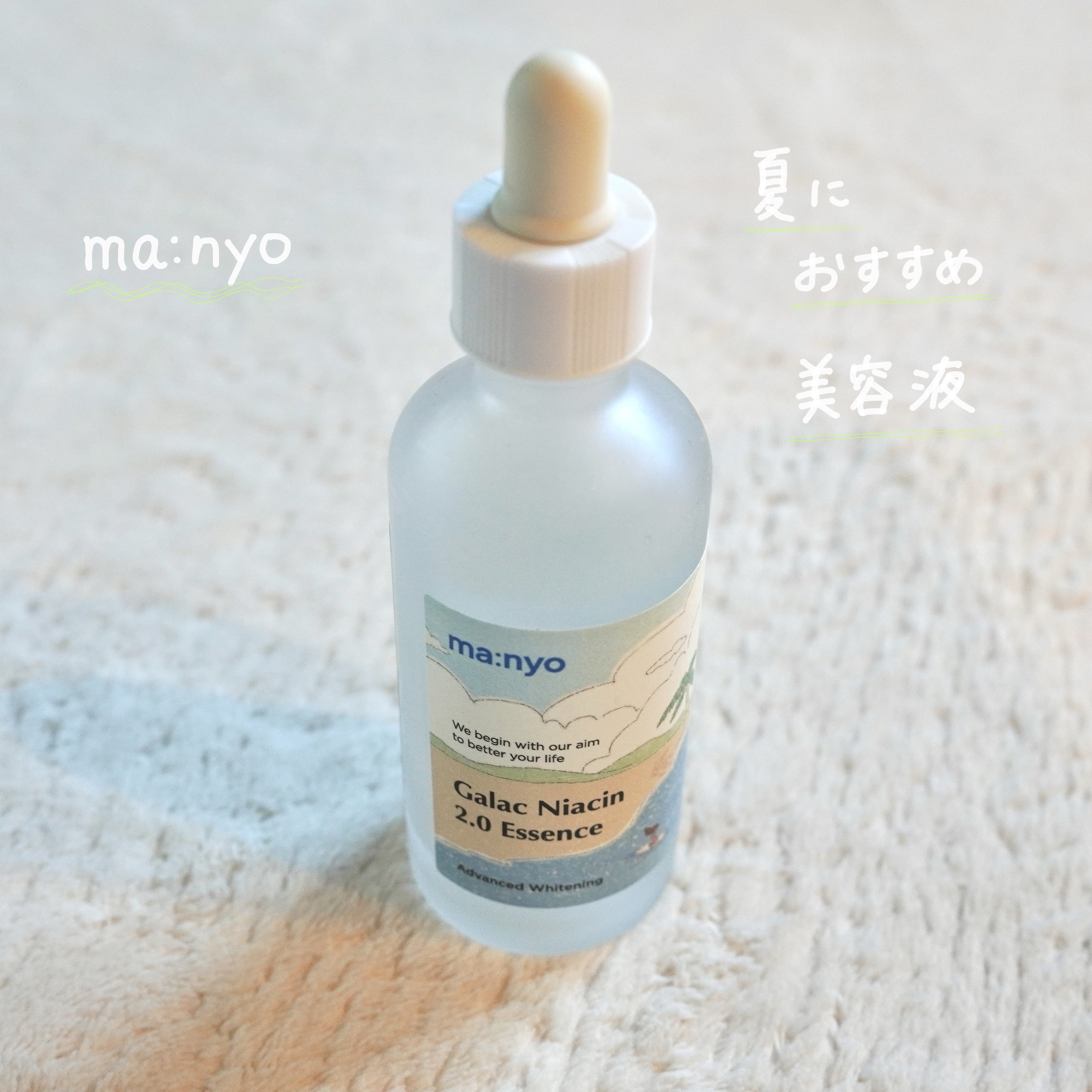 ガラクナイアシン2.0エッセンス ウィキッドエディション（80ml）/manyo/美容液を使ったクチコミ（1枚目）