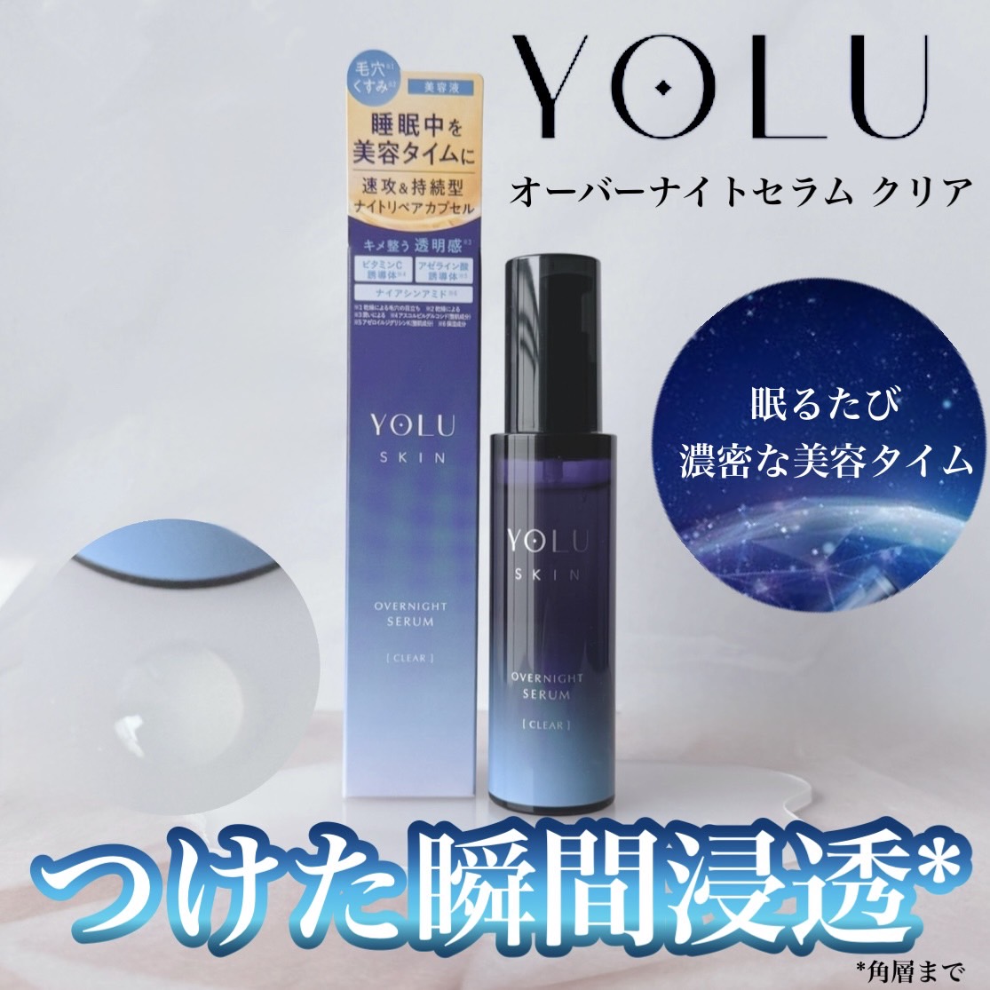 ヨル スキン オーバーナイトセラム クリア/YOLU/美容液を使ったクチコミ（1枚目）