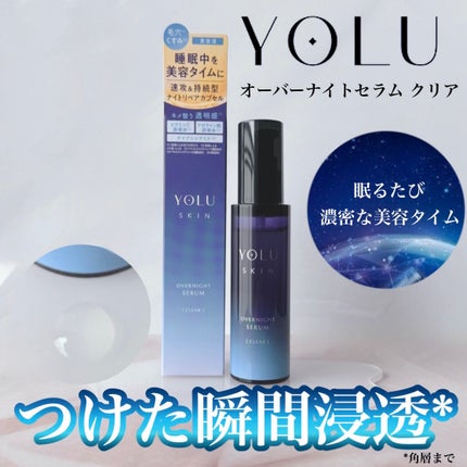 ヨル スキン オーバーナイトセラム クリア/YOLU/美容液を使ったクチコミ(1枚目)
