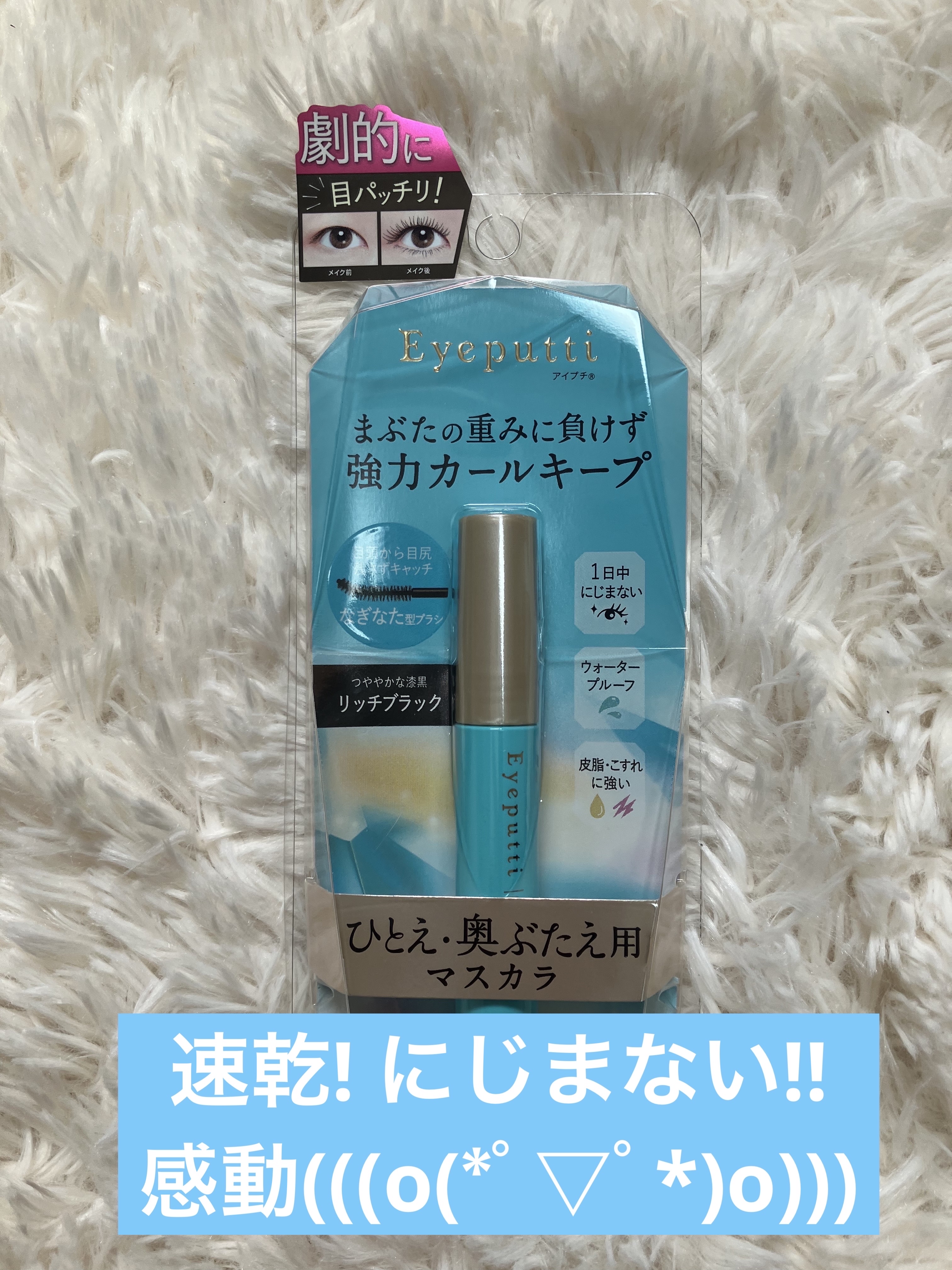 ひとえ・奥ぶたえ用マスカラ/アイプチ®/マスカラを使ったクチコミ（1枚目）