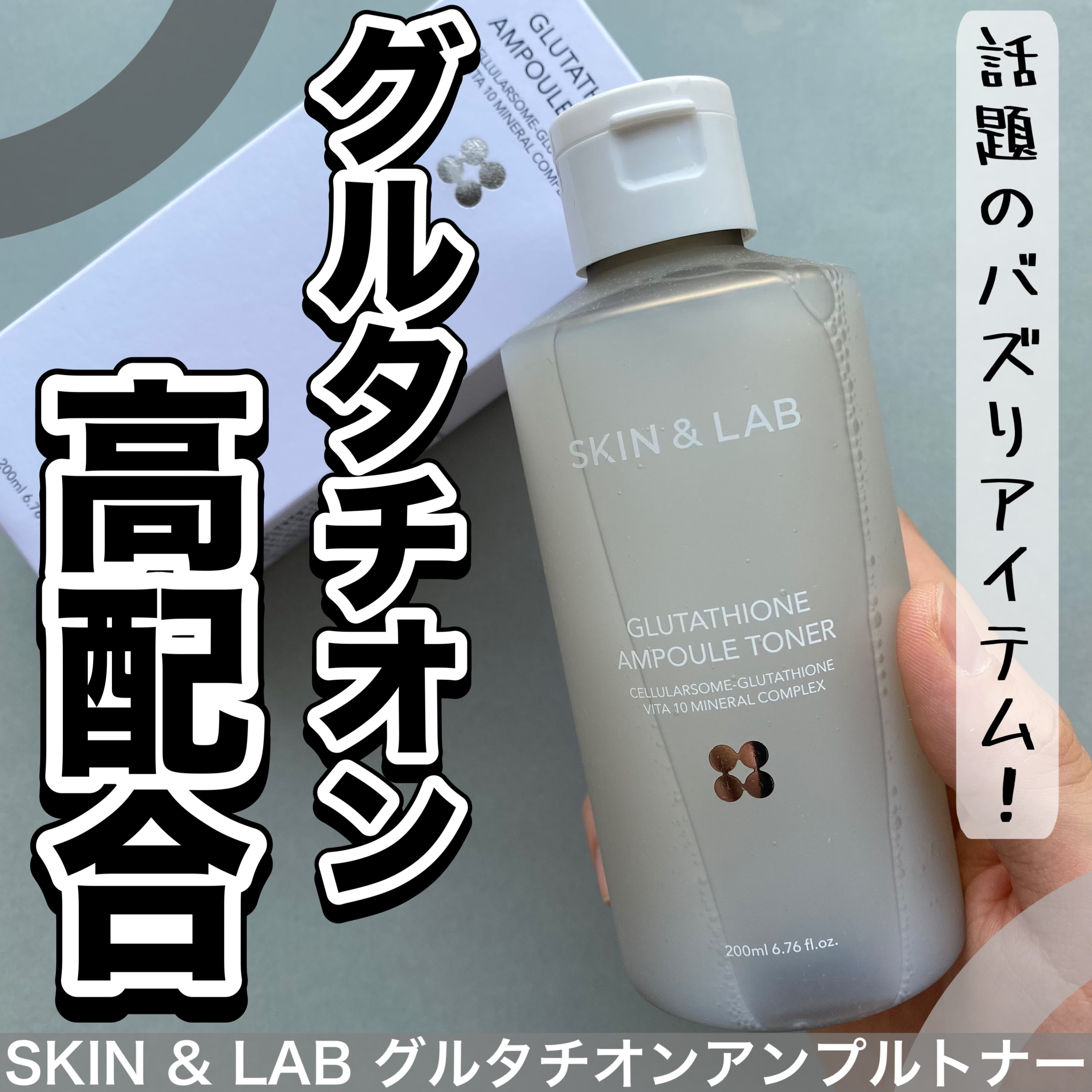 グルタチオンアンプルトナー/SKIN&LAB/化粧水を使ったクチコミ（1枚目）