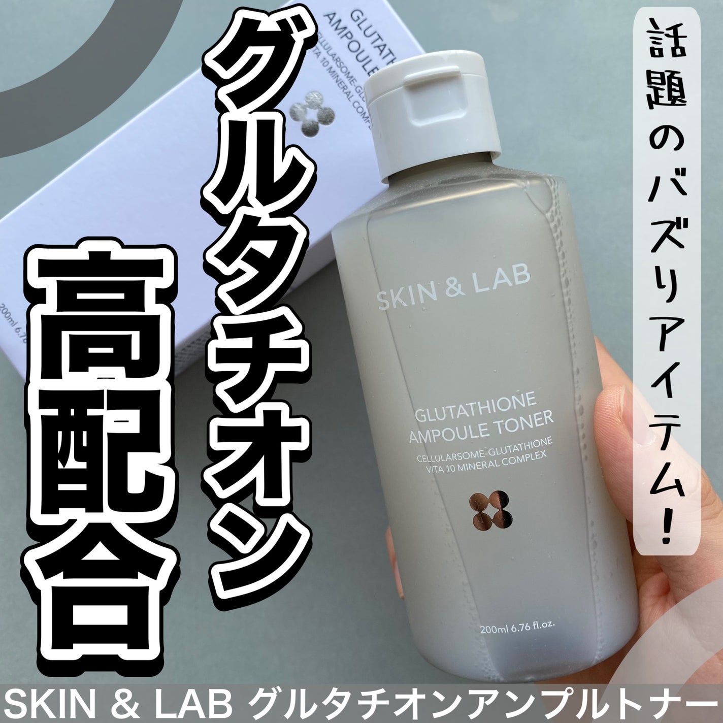 グルタチオンアンプルトナー/SKIN&LAB/化粧水を使ったクチコミ(1枚目)
