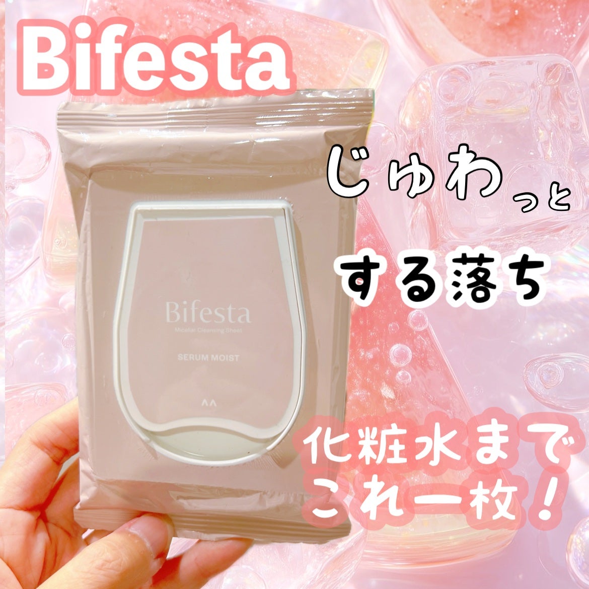 ミセラークレンジングシート セラムモイスト/ビフェスタ/クレンジングシートを使ったクチコミ(1枚目)